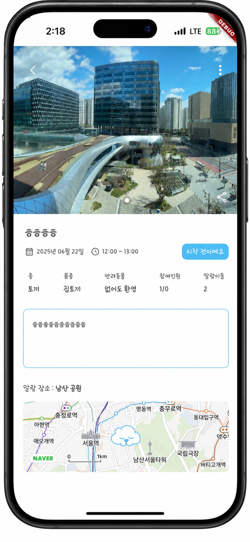 말랑 앱에서 반려동물 모임 정보와 장소를 확인하는 화면